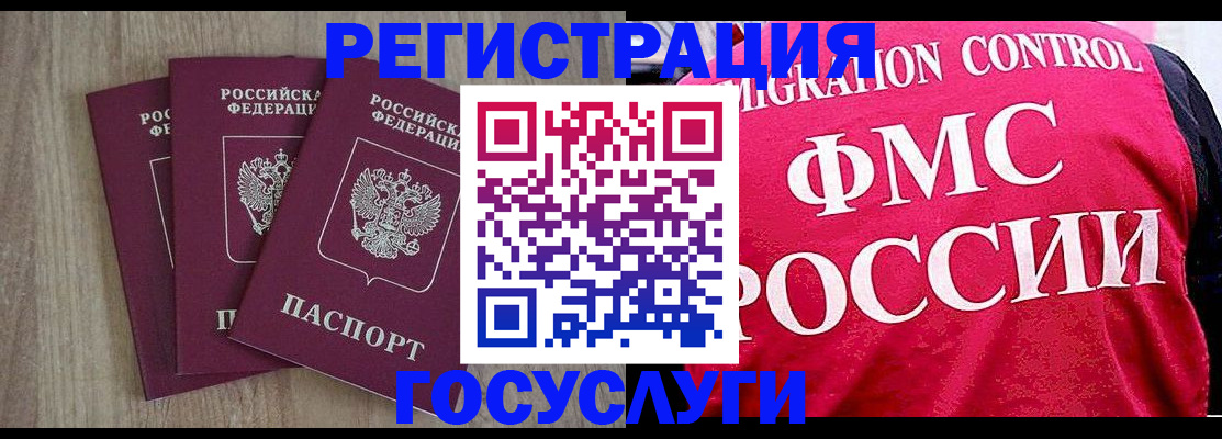 временная регистрация в Гае