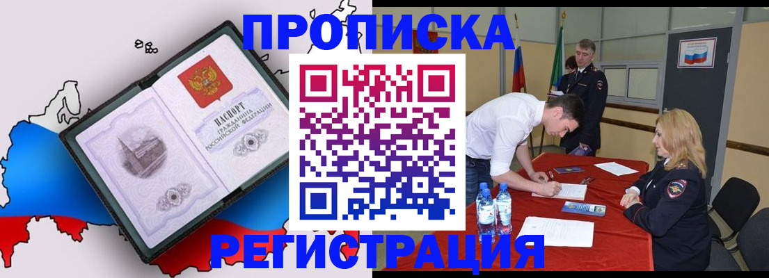 временная регистрация для всех в Гае