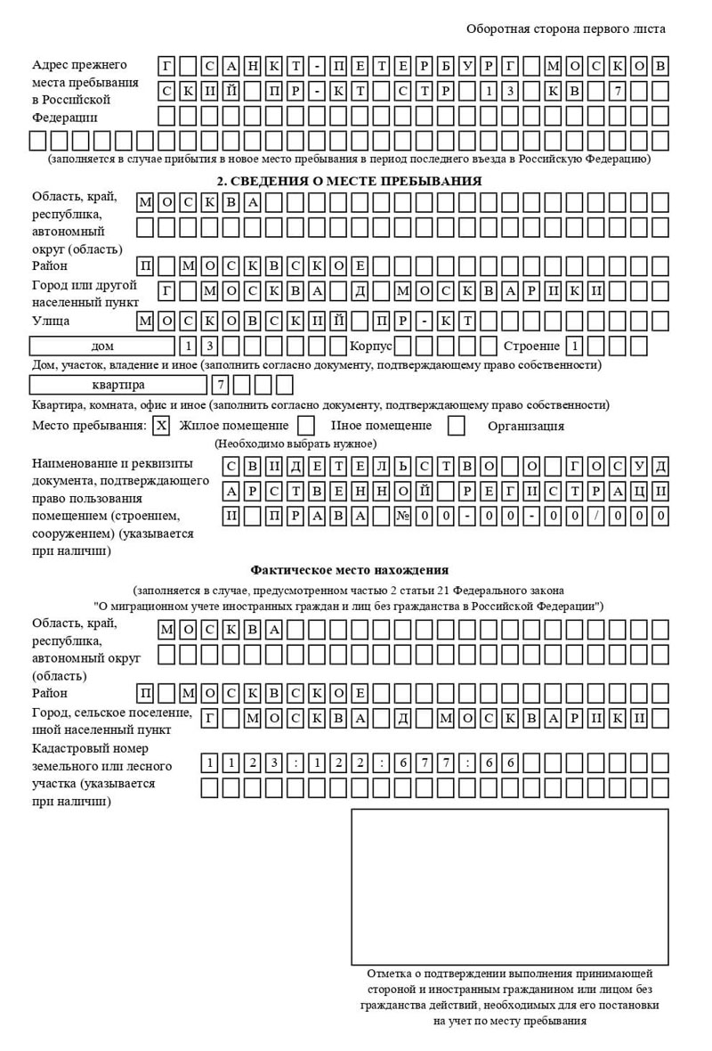 временная регистрация в Гае временная регистрация в Гае