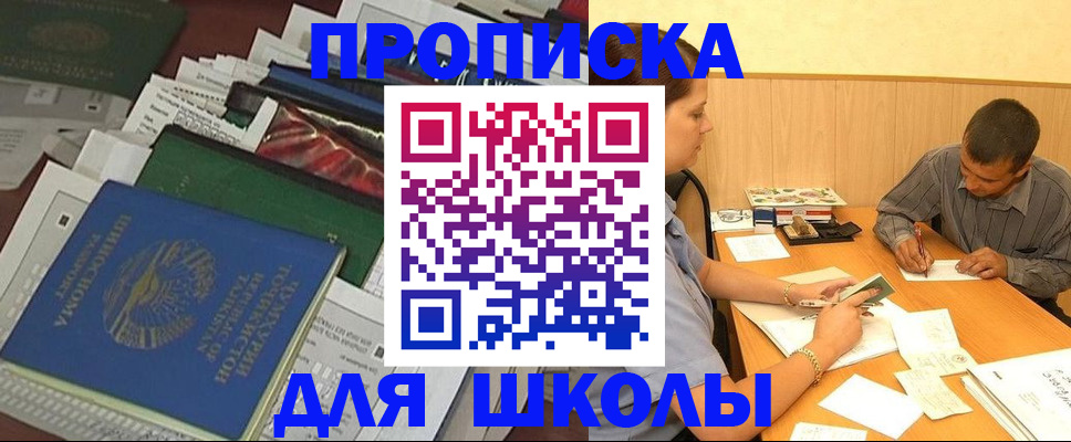 прописка регистрация в Гае