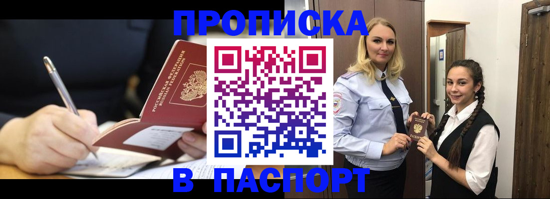 временная регистрация в Гае